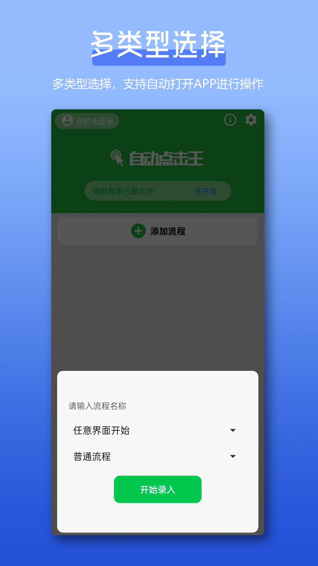 自动点击王app