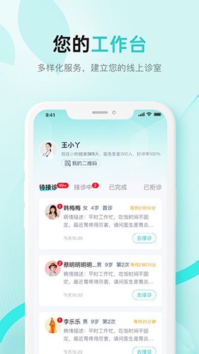 小树医生app