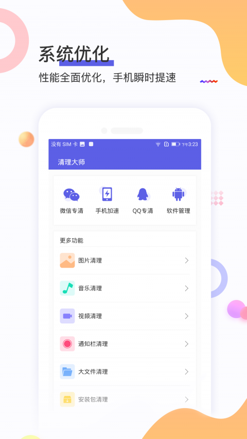 极鹰清理大师app