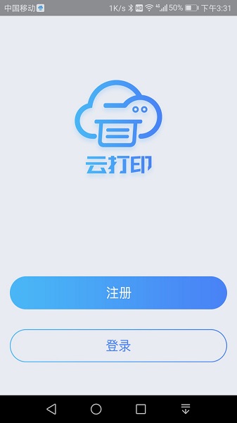 快捷云打印app