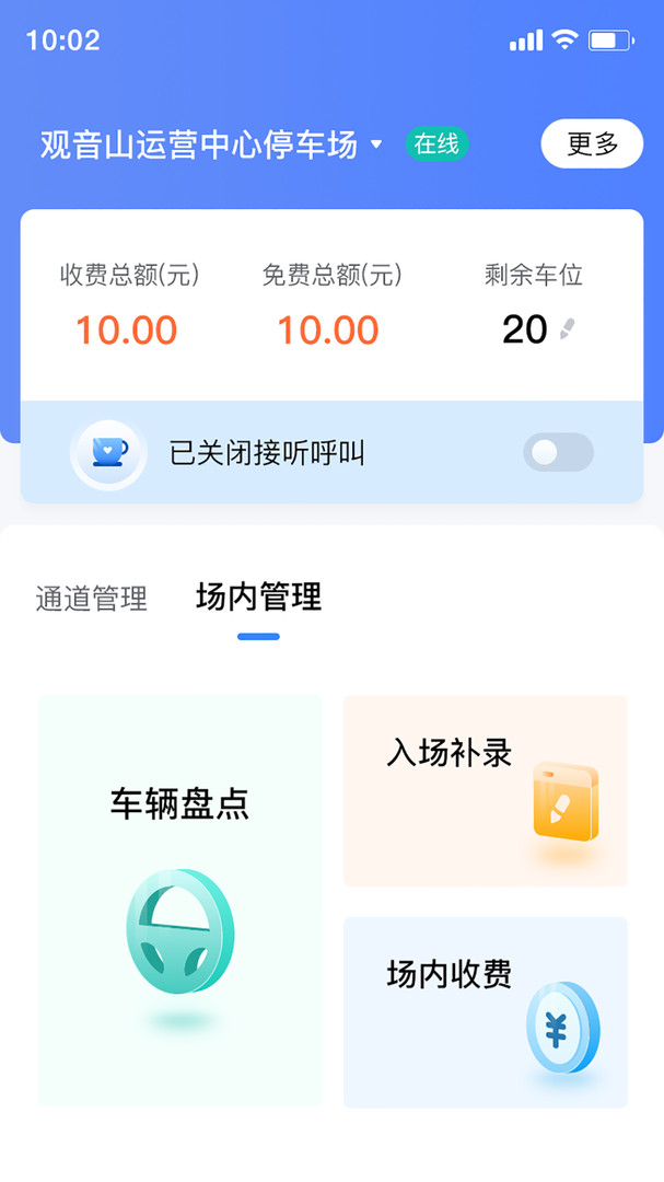 移动岗亭app