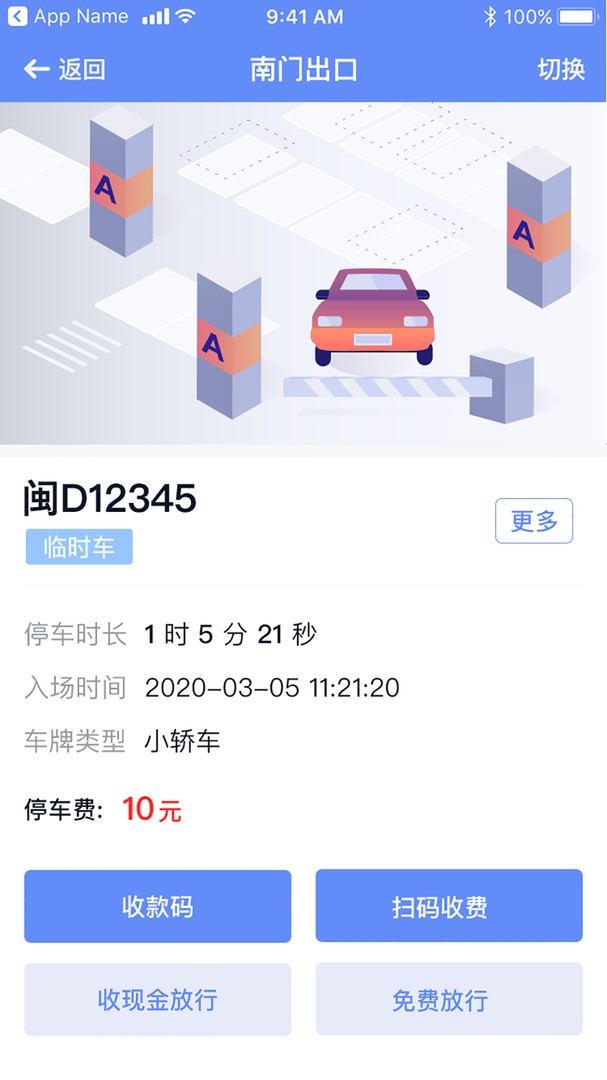 移动岗亭app