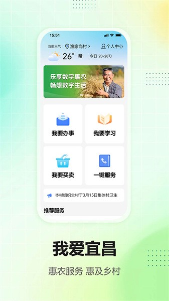 我爱宜昌app