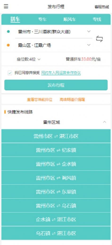 顺路出行司机端app