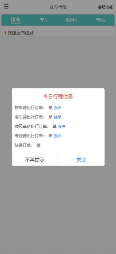 顺路出行司机端app