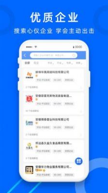 怀远人才网app