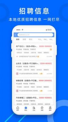 怀远人才网app