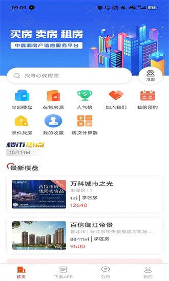 中鑫润房产app