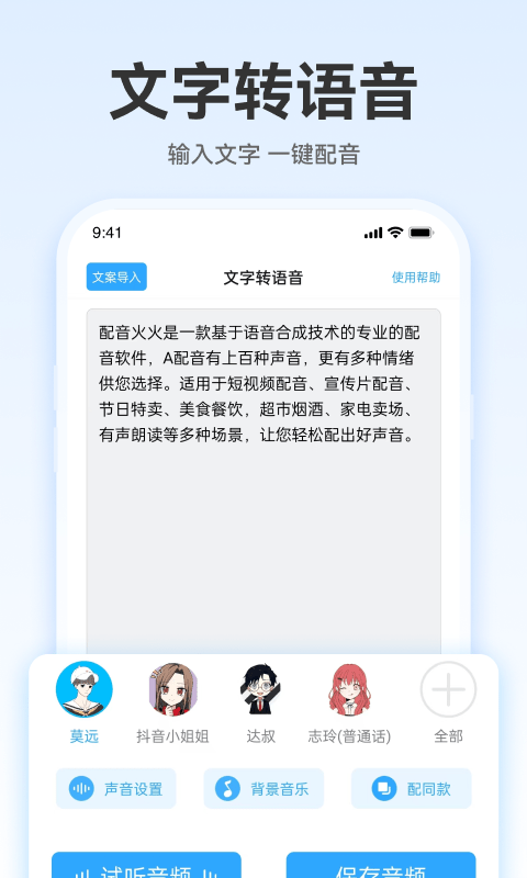 配音火火app