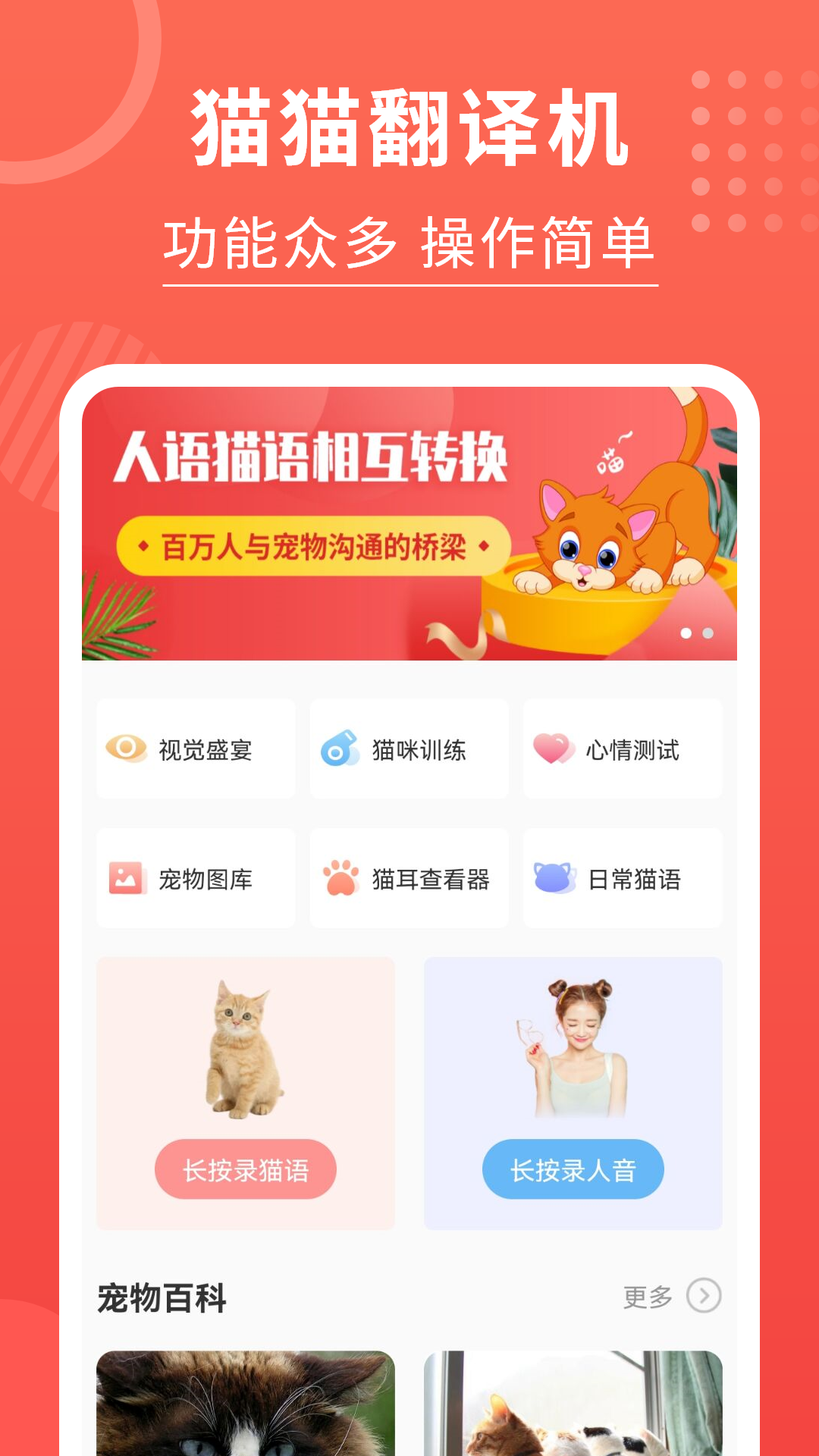 猫翻译app