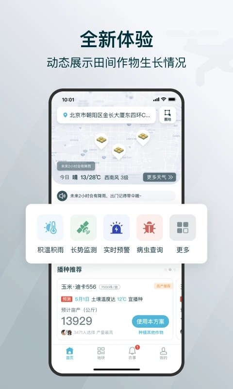 爱科农app