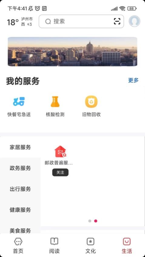 数字泸州app