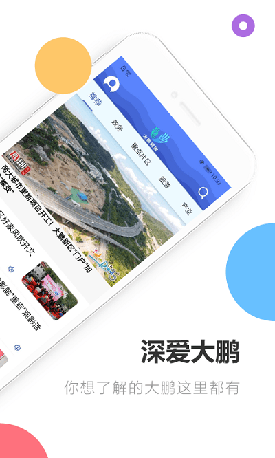 深爱大鹏app