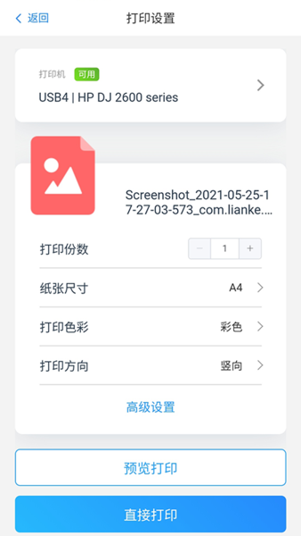 链科云打印app