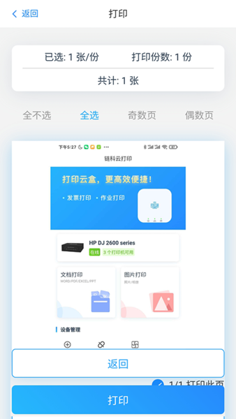 链科云打印app