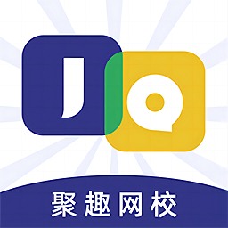 聚趣网校app官方手机版 v1.3.0安卓版