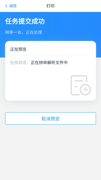 链科云打印app