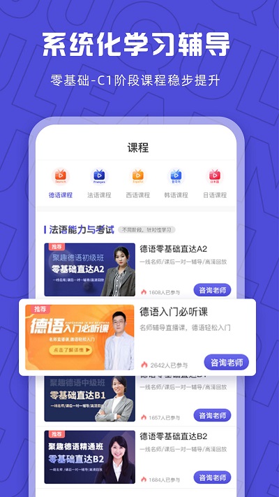 聚趣网校app