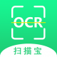 ocr扫描宝