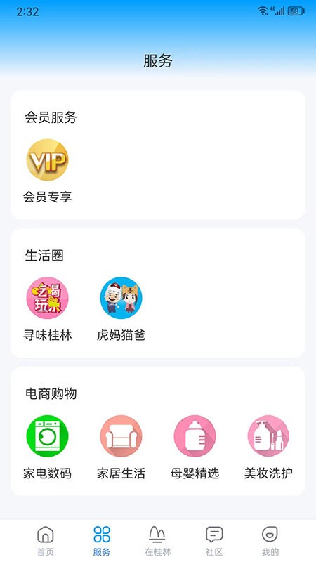 在桂林app