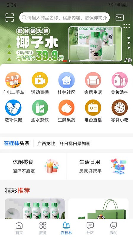 在桂林app