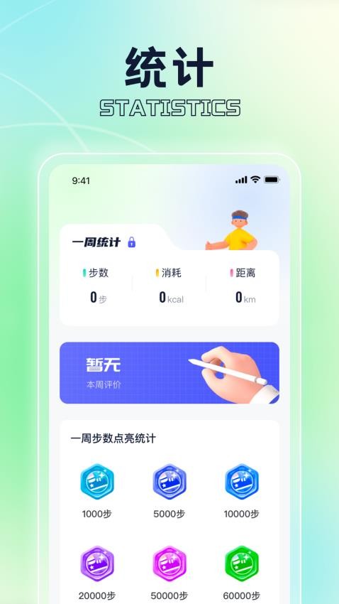 向阳计步app