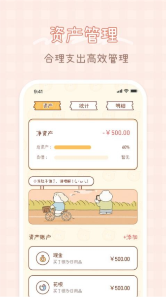 小芳记账app