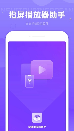 投屏播放器助手app