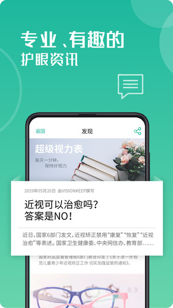 超级视力表app