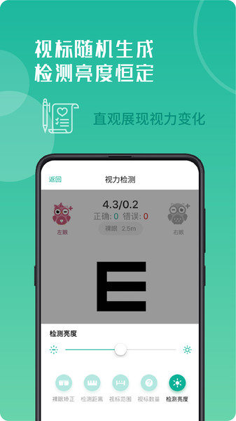 超级视力表app