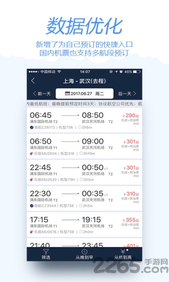 差旅宝app