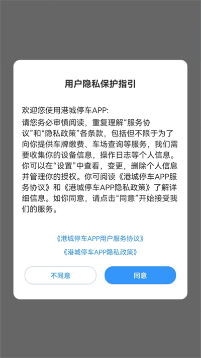 港城停车app