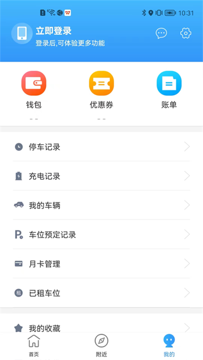 港城停车app