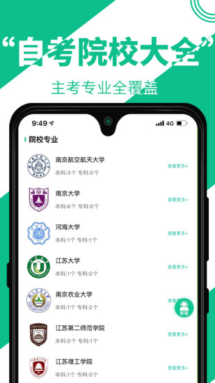 自考辅导app