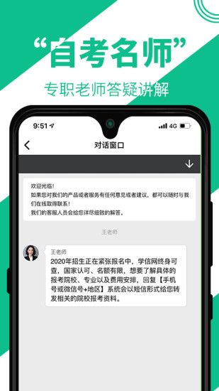 自考辅导app