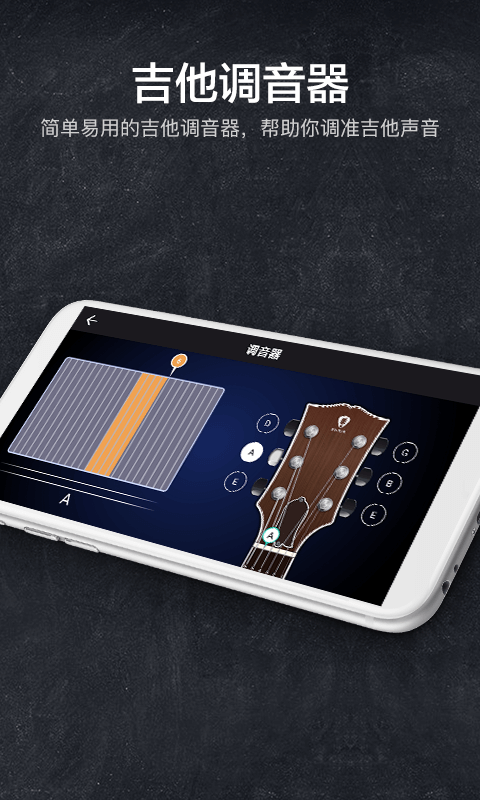 指尖吉他模拟器app