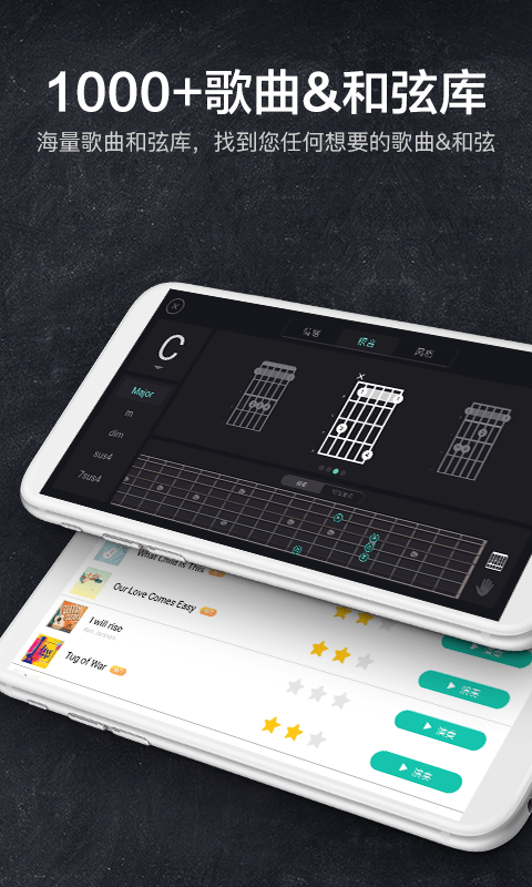 指尖吉他模拟器app