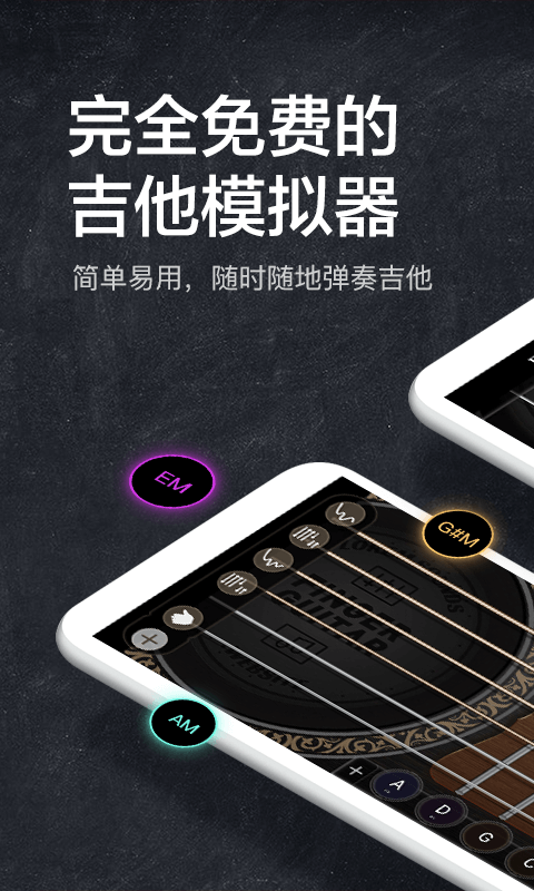 指尖吉他模拟器app
