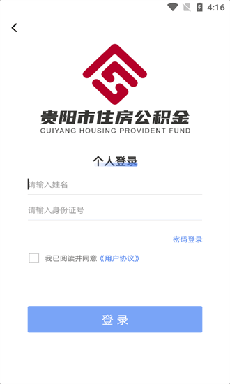 贵阳公积金app