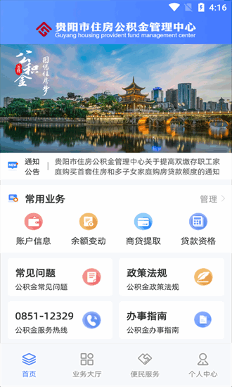 贵阳公积金app