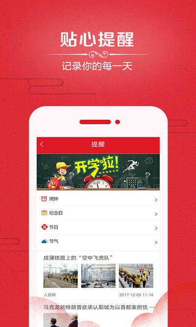 万年历择吉app