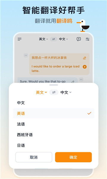 翻译鸥app