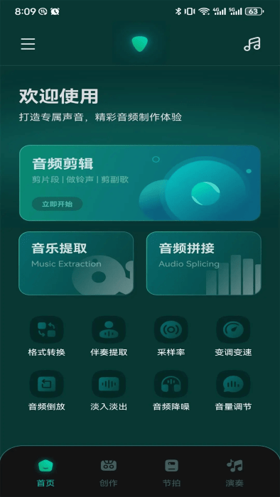 轻听音乐剪辑app