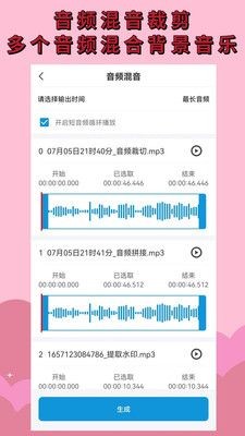 音频剪辑提取app