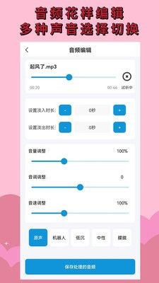 音频剪辑提取app