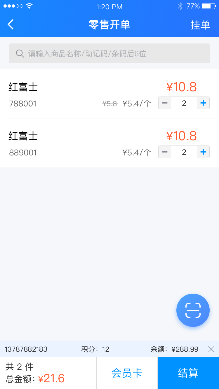 店务通app