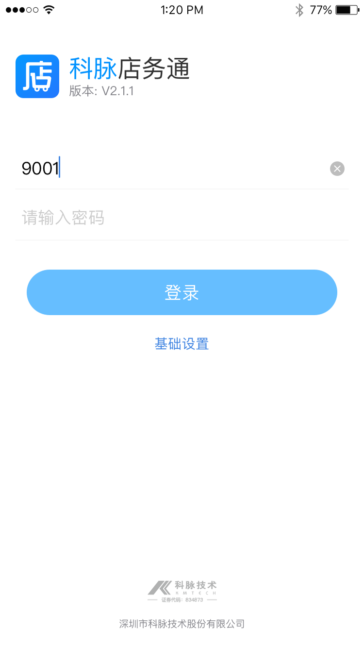 店务通app