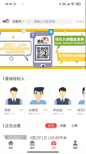 房老二app