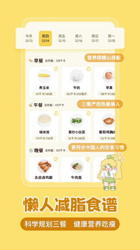 清柠轻断食app