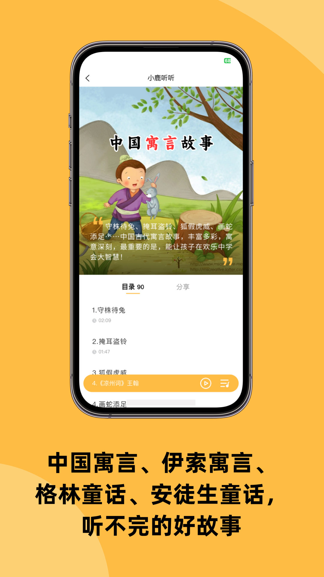 小鹿听听app